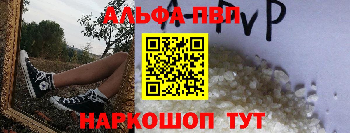 APVP VHQ  A-PVP кристаллы  как найти наркотики  Alpha-PVP Crystall  Вход с VPN  Малоярославец 