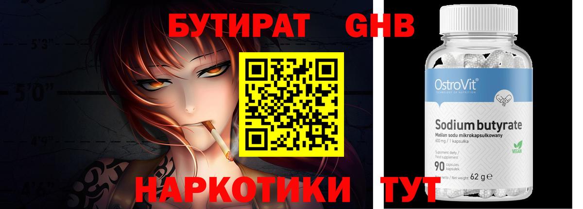 Бутират BDO Малоярославец