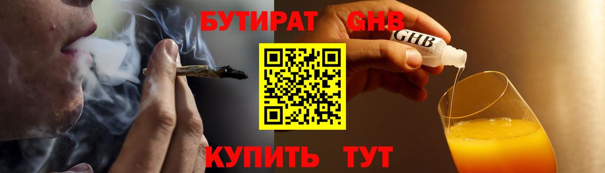Бутират BDO 33%  Вход с VPN  Малоярославец 
