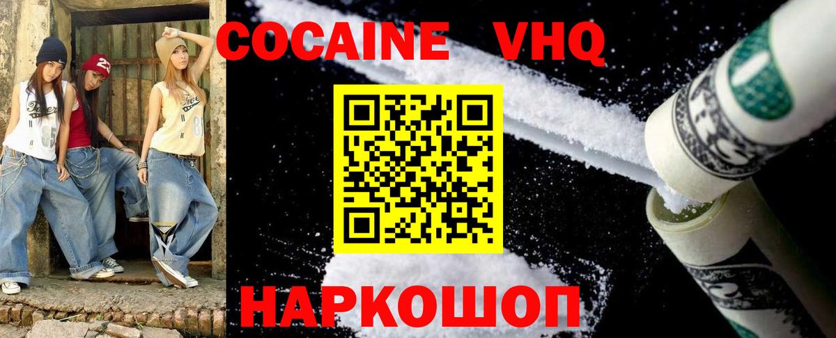 COCAIN 98%  Кокаин FishScale  Малоярославец  Вход с VPN 