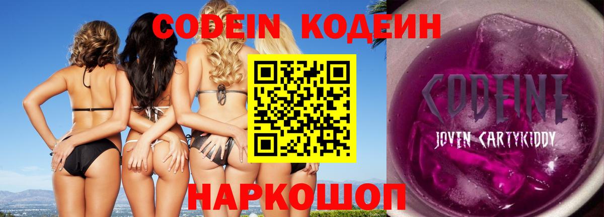Кодеиновый сироп Lean Purple Drank  Codein Purple Drank  Малоярославец  Вход с VPN 