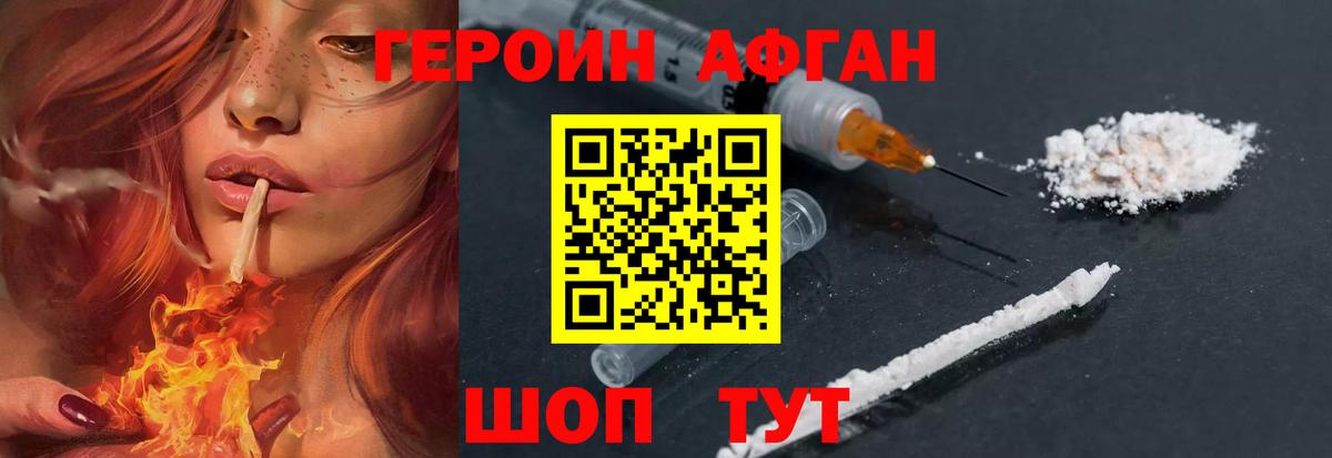 ГЕРОИН Афган Малоярославец