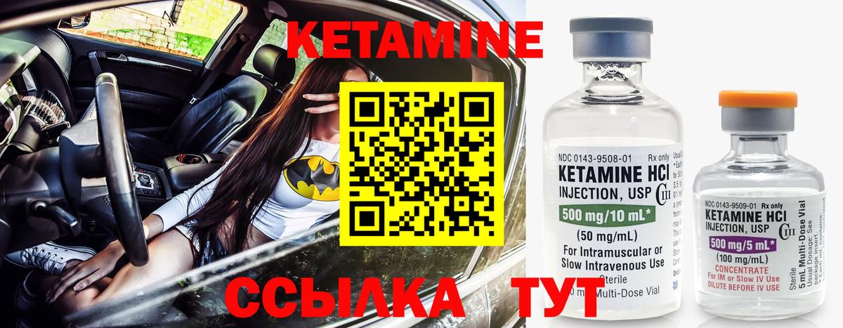 Кетамин VHQ Малоярославец