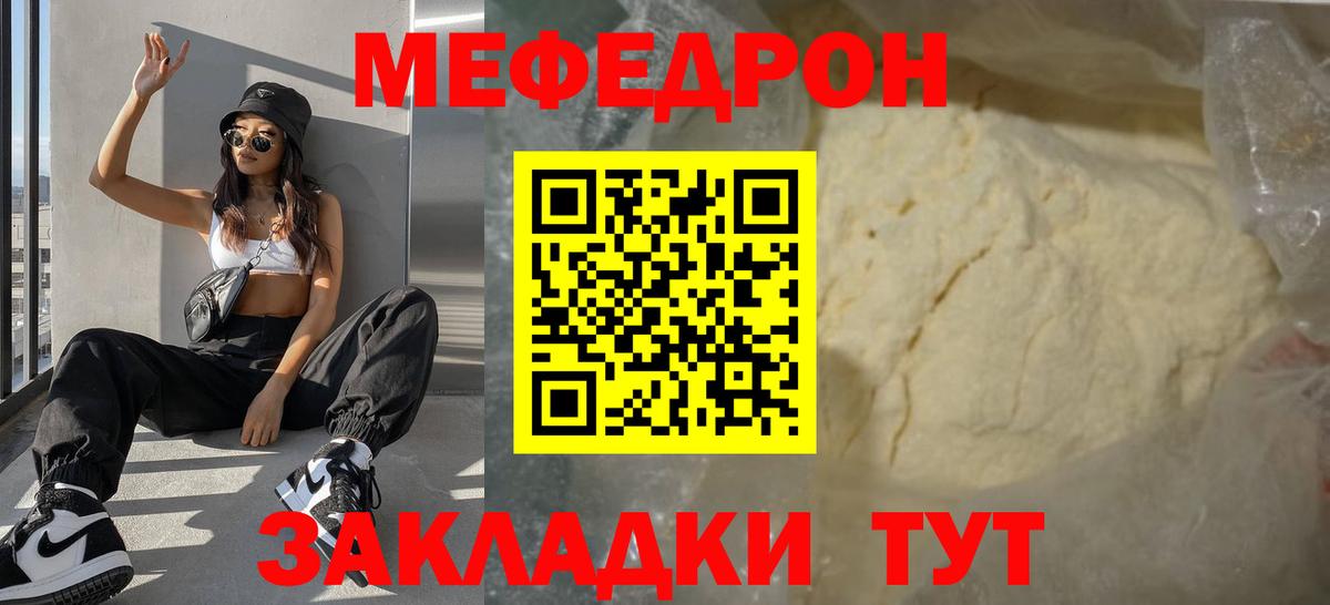 МЕФ мука  Вход с VPN  МЯУ-МЯУ  Меф mephedrone    зеркало  Малоярославец 