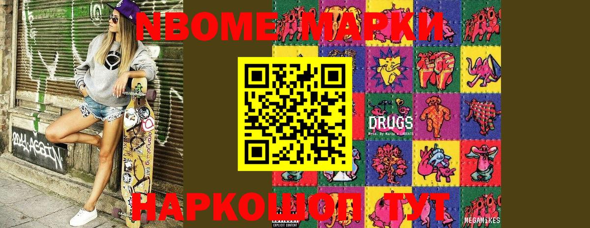 Марки NBOMe 1,5мг Малоярославец